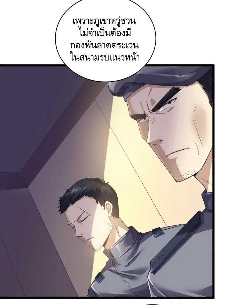 The First Order ตอนที่ 223 หน้า 45