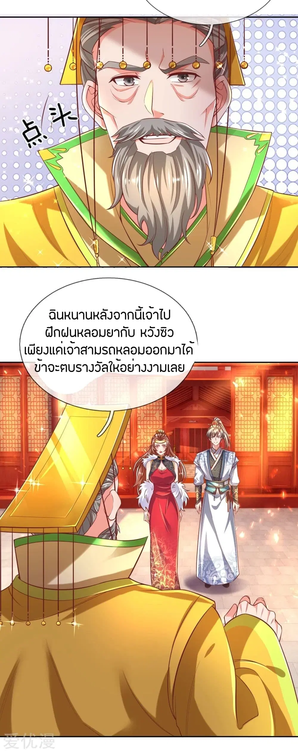 Sky Sword God ตอนที่ 280 หน้า 4