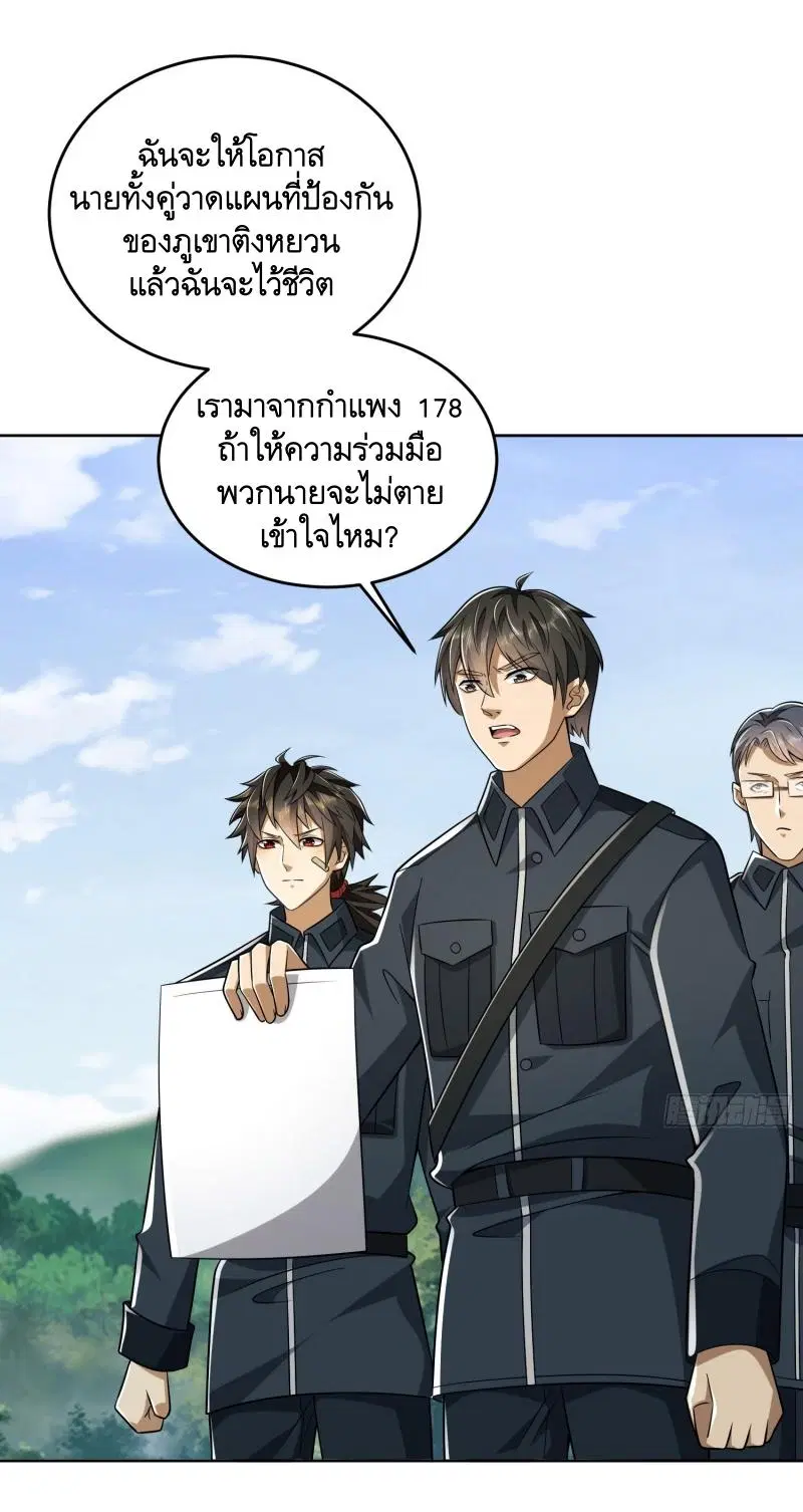 The First Order ตอนที่ 197 หน้า 25