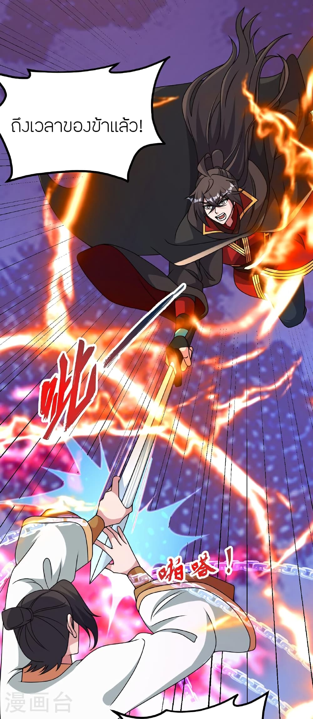 Banished Disciple’s Counterattack ราชาอมตะผู้ถูกขับไล่ ตอนที่ 467 หน้า 45