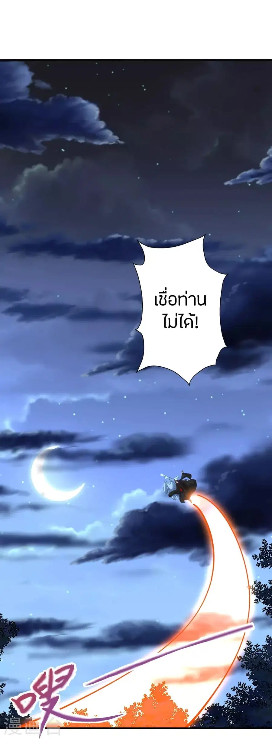 Banished Disciple’s Counterattack ราชาอมตะผู้ถูกขับไล่ ตอนที่ 256 หน้า 91