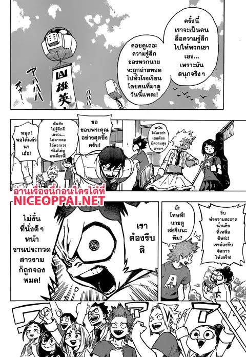 My Hero Academia ตอนที่ 183 หน้า 8