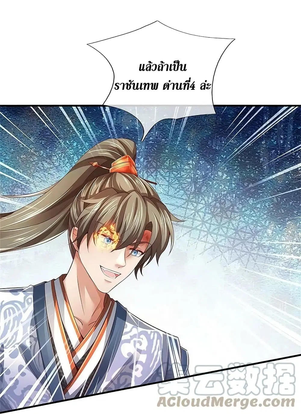 Sky Sword God ตอนที่ 607.2 หน้า 20