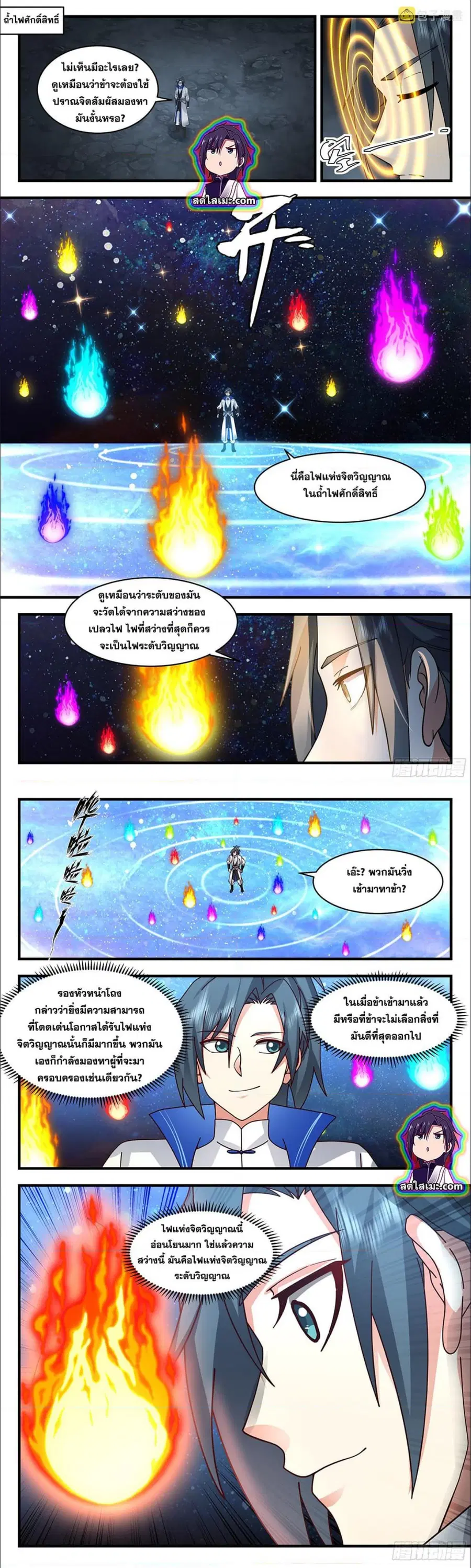 Martial Peak ตอนที่ 2836 หน้า 5