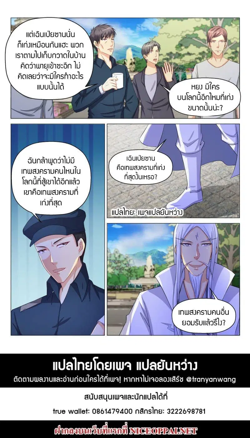 Rebirth Of The Urban Immortal Cultivator ตอนที่ 131 หน้า 15
