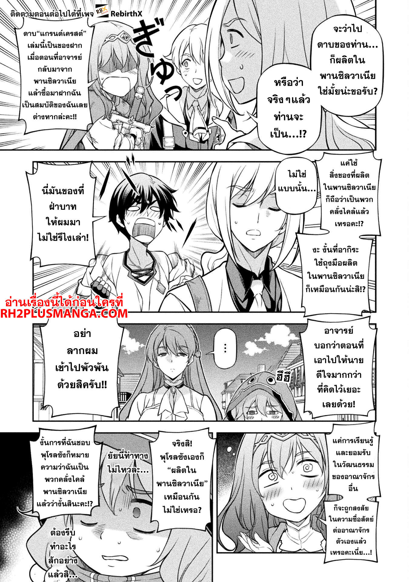 Drawing: Saikyou Mangaka wa Oekaki Skill de Isekai Musou Suru! นักวาดมังงะผู้ไร้เทียมทาน ณ แดนต่างโลก ตอนที่ 125 หน้า 8
