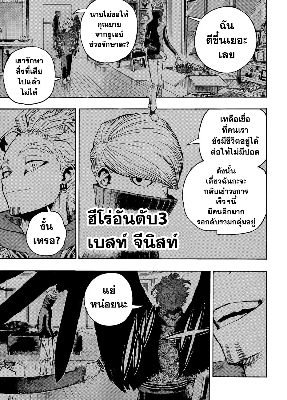 Boku no Hero Academia (My Hero Academia) ตอนที่ 231 หน้า 6