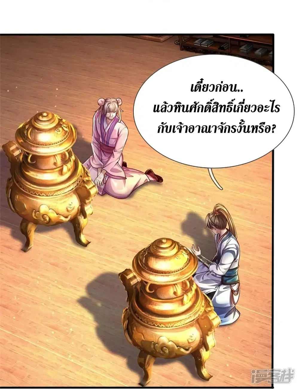 Sky Sword God ตอนที่ 545 หน้า 6