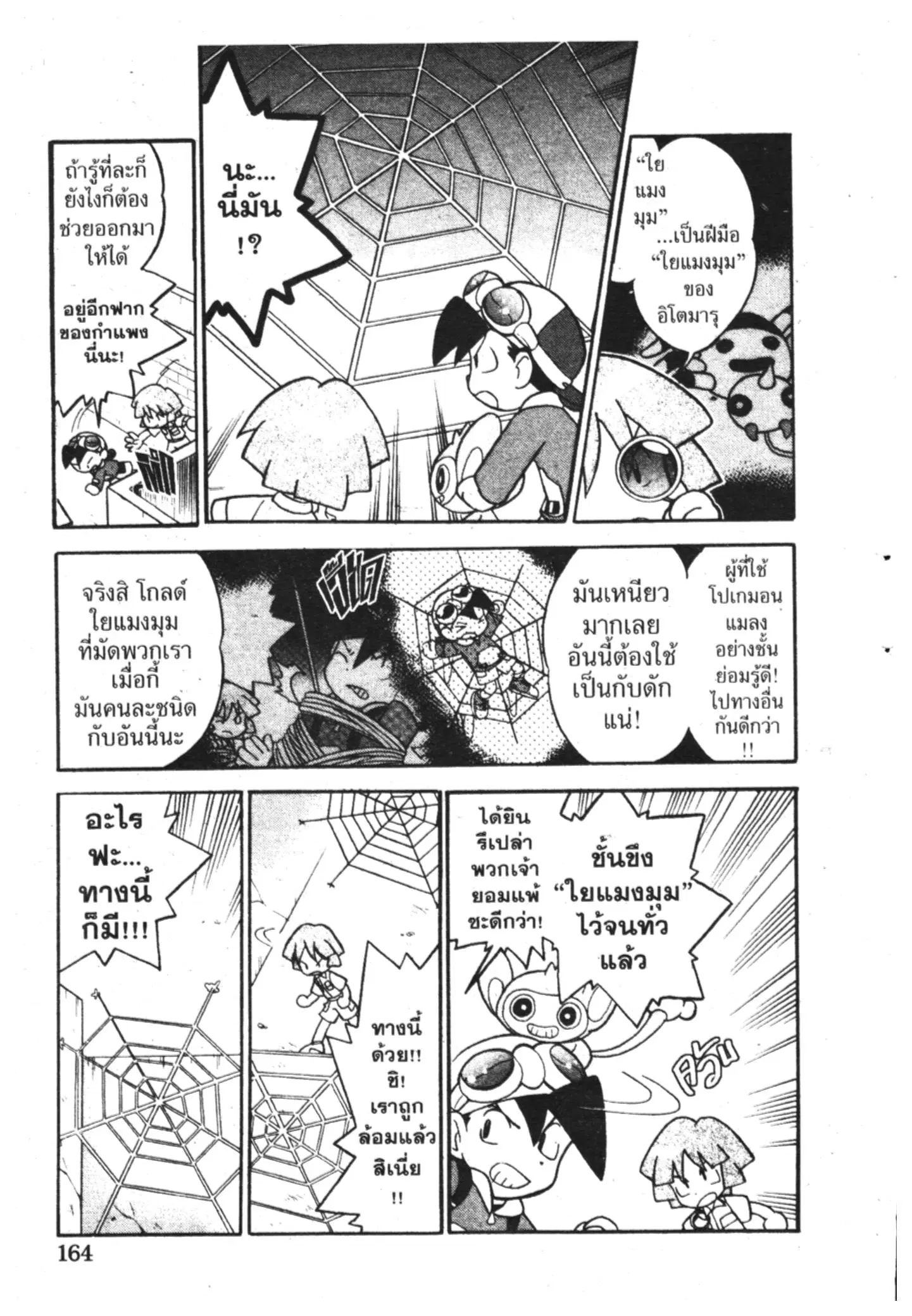 Pokémon ตอนที่ 100 หน้า 13