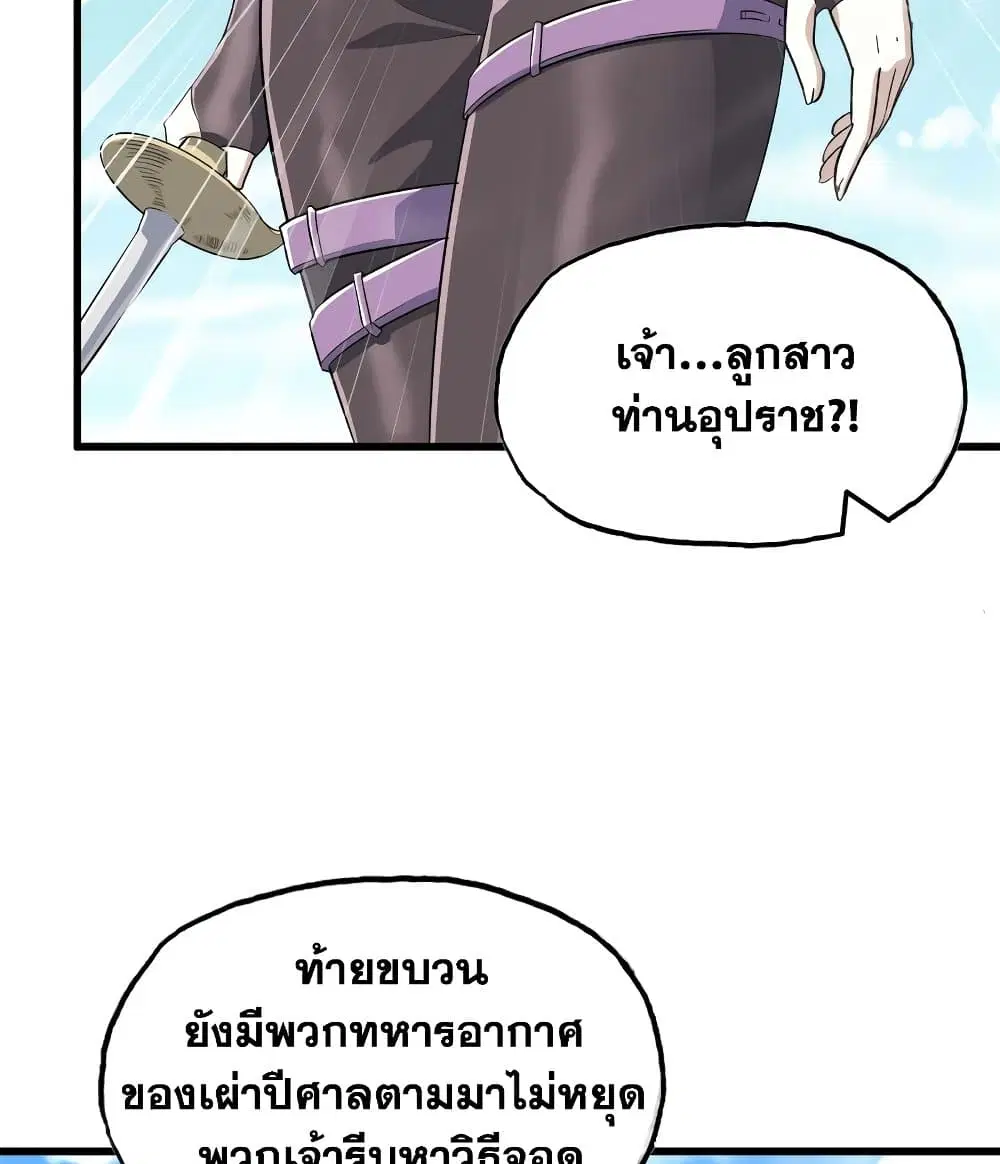 My Wife is a Demon Queen ตอนที่ 202 หน้า 20