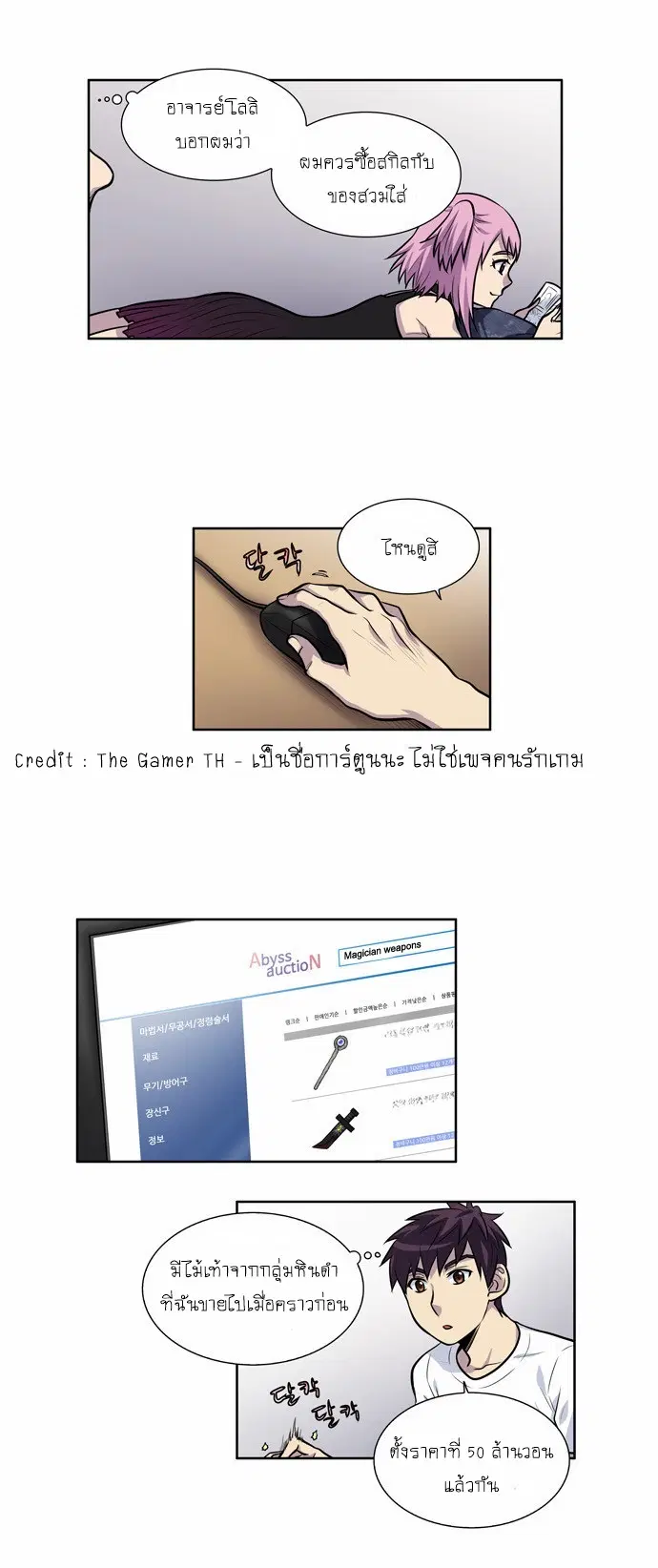 The Gamer ตอนที่ 97 หน้า 10