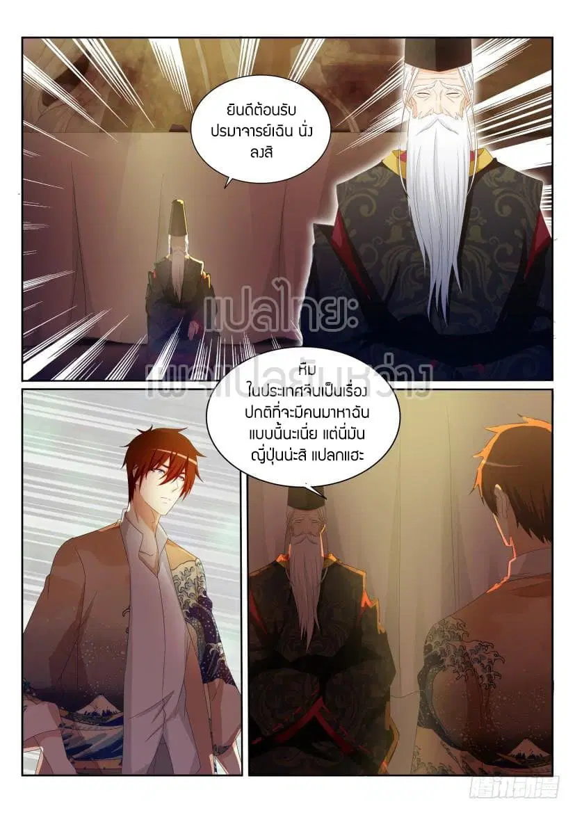 Rebirth Of The Urban Immortal Cultivator ตอนที่ 204 หน้า 7