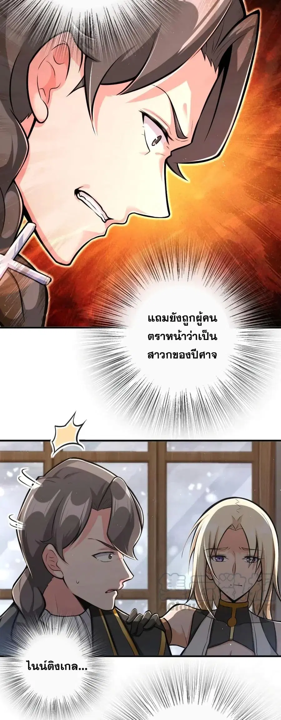 Release That Witch ตอนที่ 240 หน้า 22