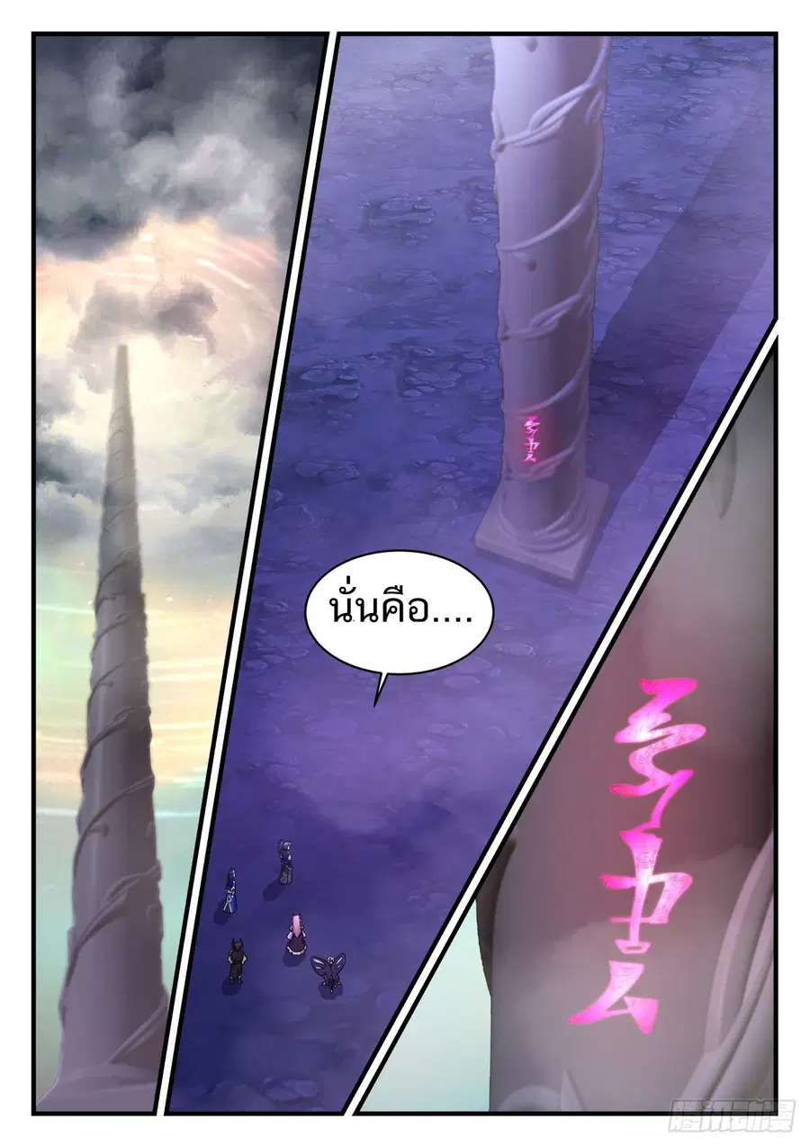 Martial Peak ตอนที่ 761 หน้า 13