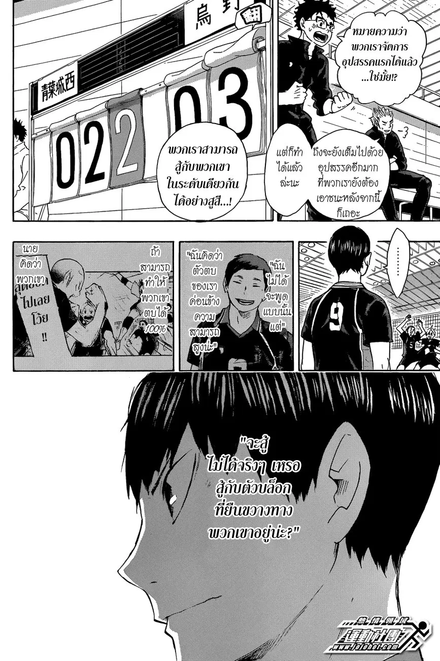 Haikyuu!! ตอนที่ 56 หน้า 16