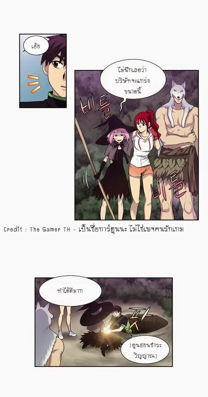 The Gamer ตอนที่ 84 หน้า 17