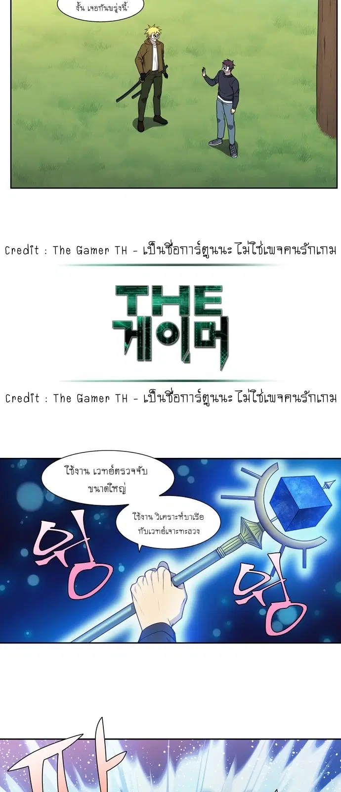 The Gamer ตอนที่ 419 หน้า 11