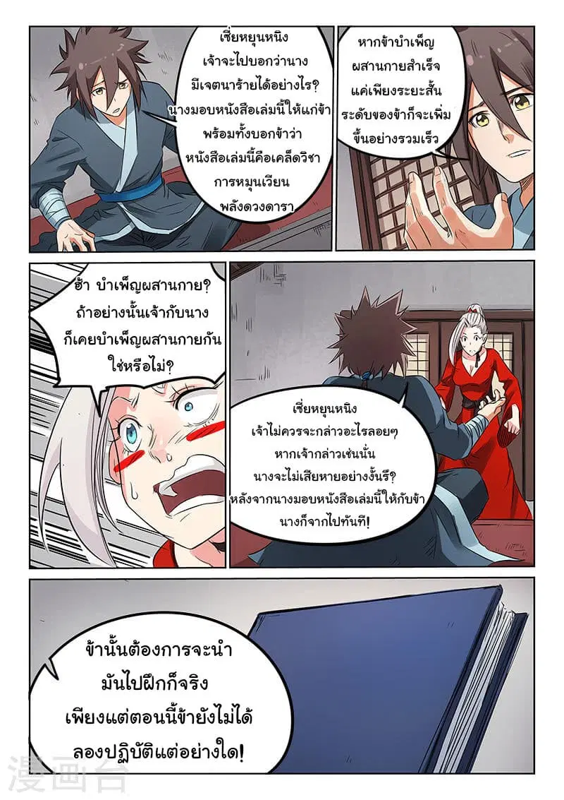 Star Martial God Techniquer ตอนที่ 159 หน้า 7