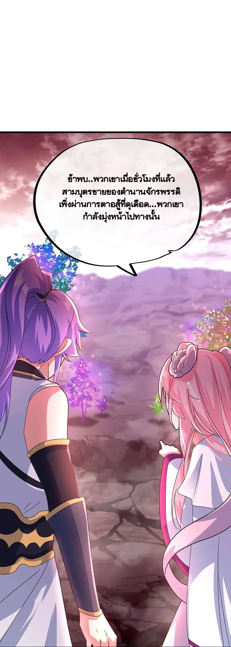 Peerless Battle Spirit ตอนที่ 433 หน้า 10