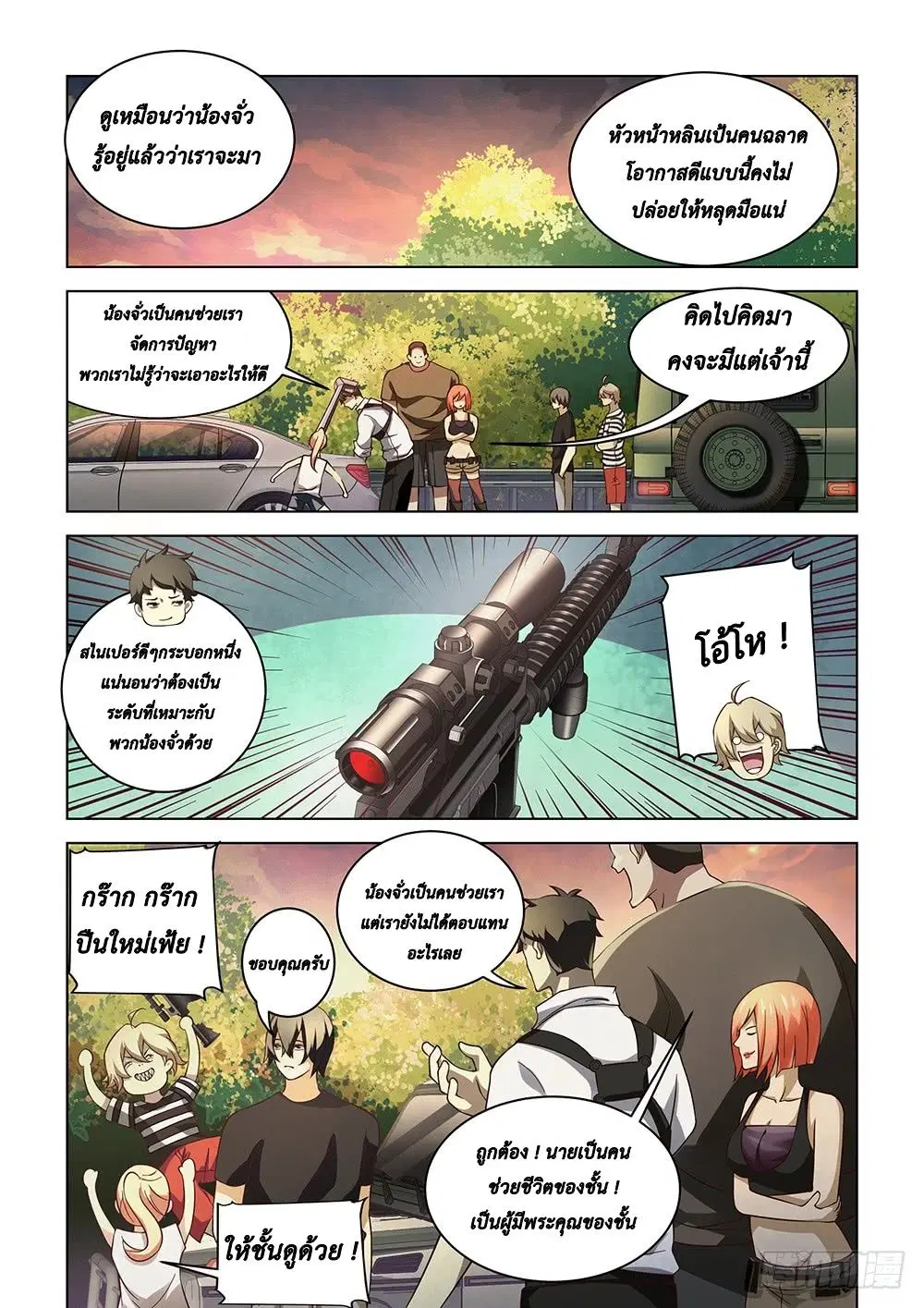The Last Human ตอนที่ 83 หน้า 13