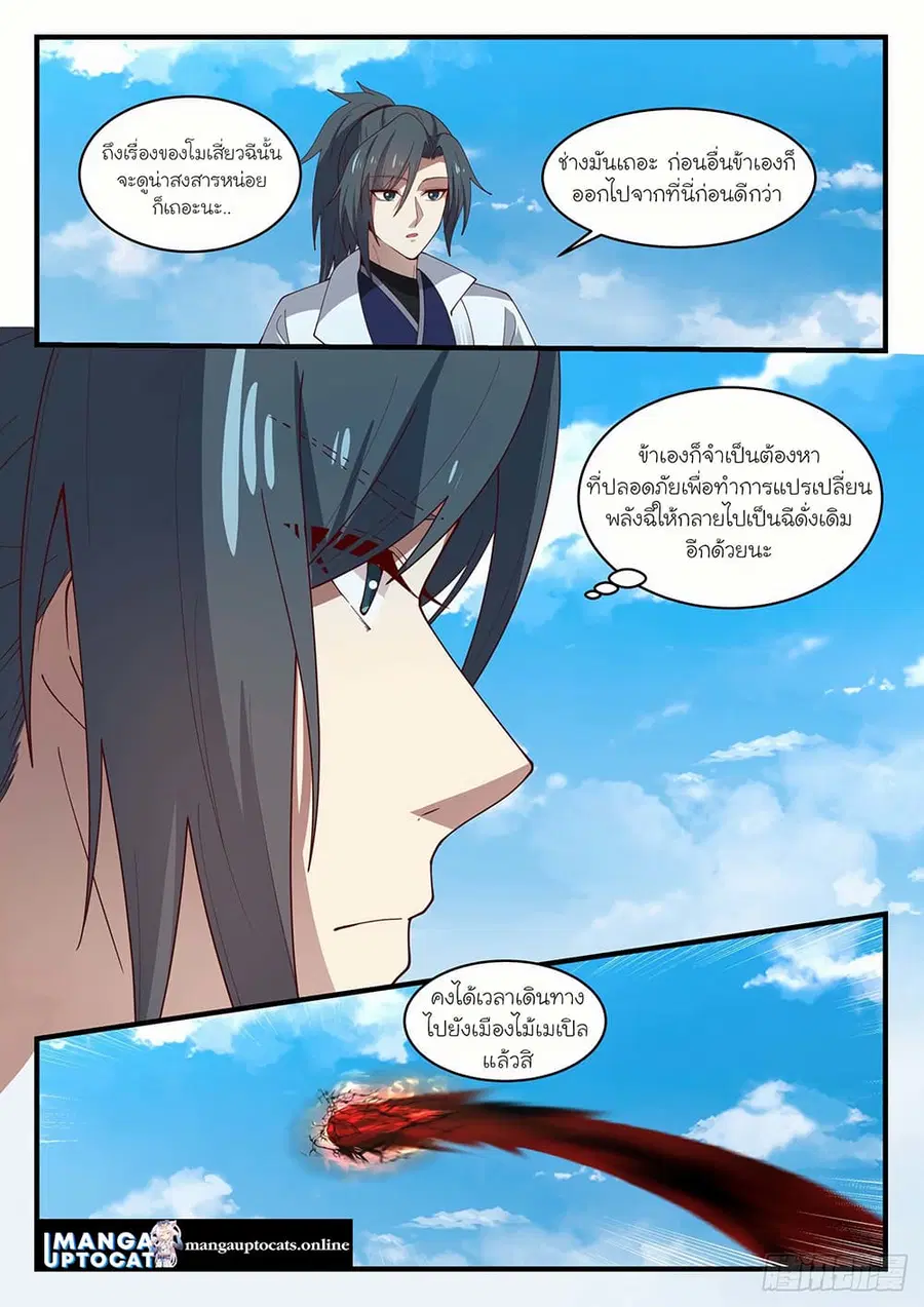 Martial Peak ตอนที่ 1587 หน้า 12