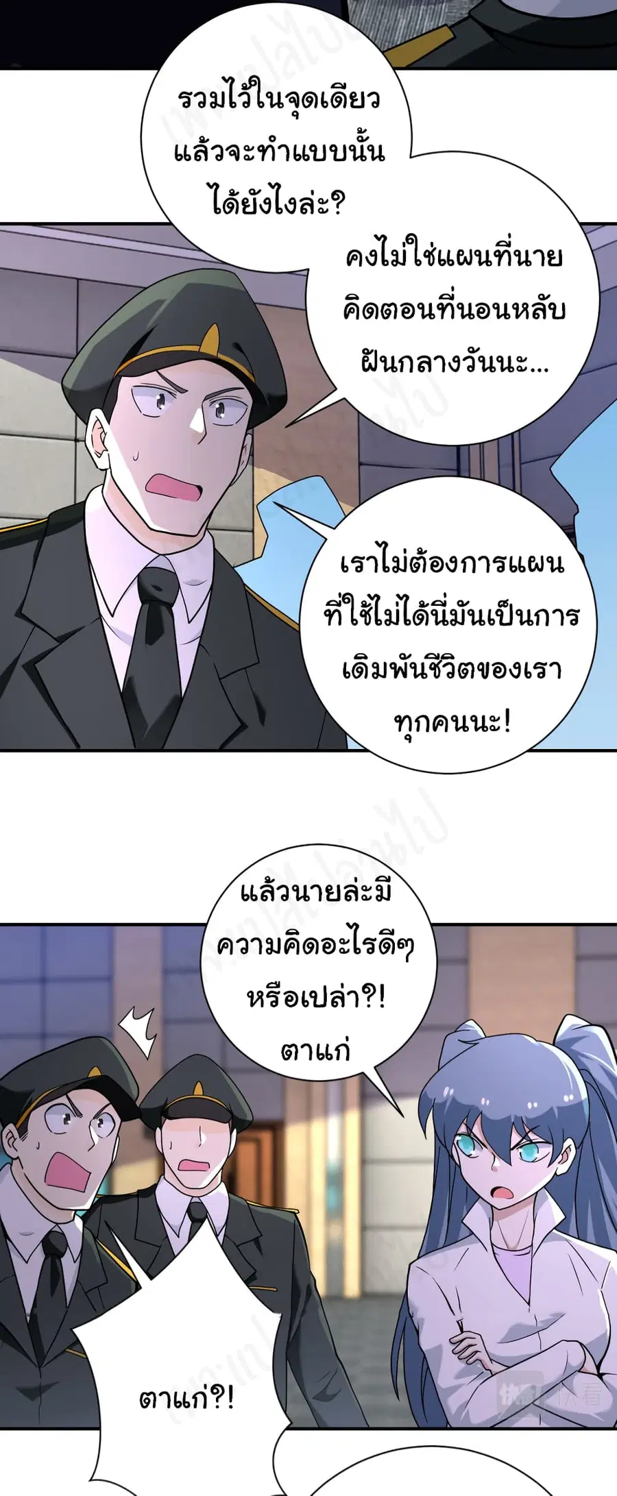 Apocalyptic Super System ตอนที่ 258 หน้า 26