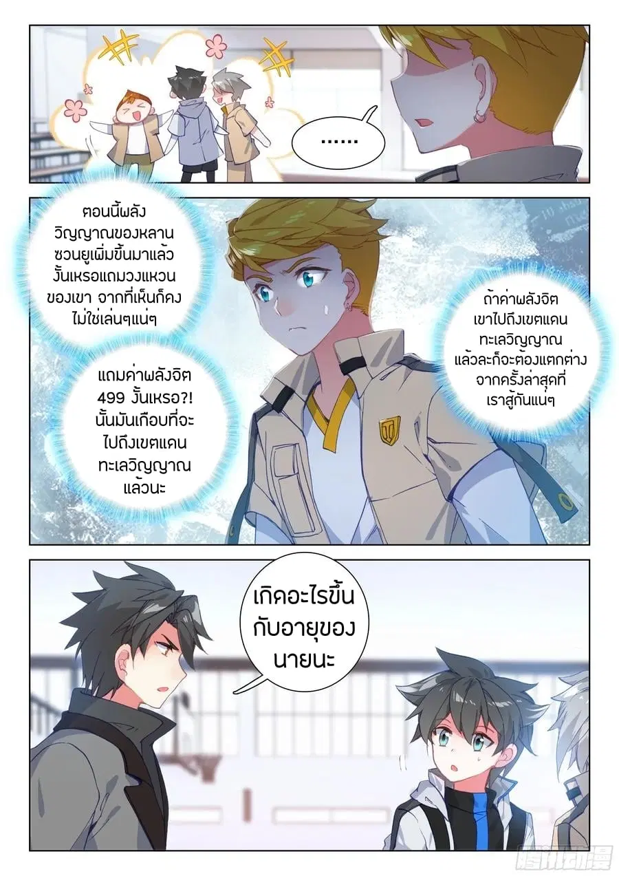 Douluo Dalu IV: Zhongji Douluo ตอนที่ 87 หน้า 12