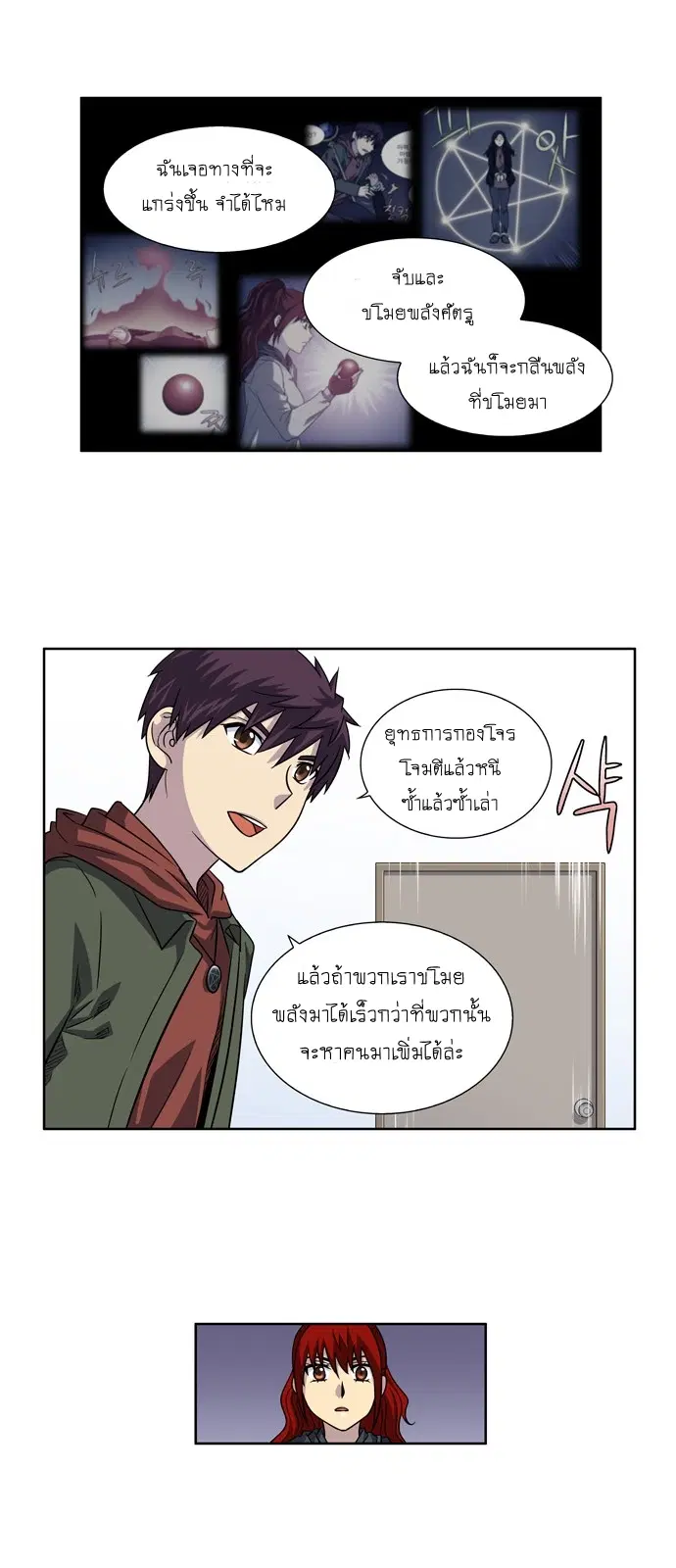 The Gamer ตอนที่ 214 หน้า 11