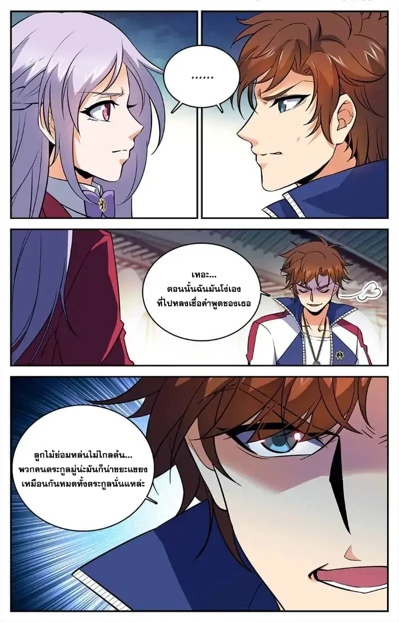 Versatile Mage ตอนที่ 14 หน้า 6