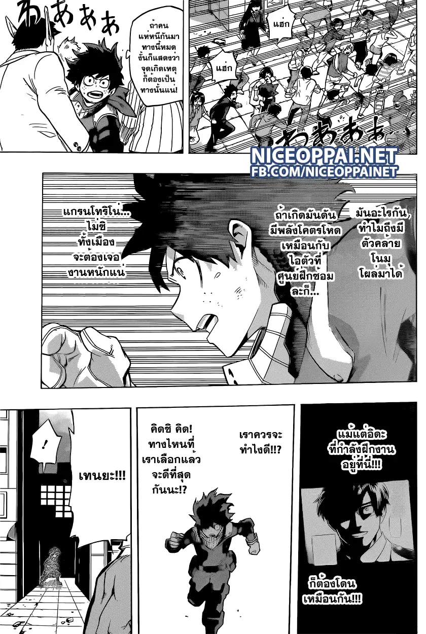 Boku no Hero Academia (My Hero Academia) ตอนที่ 51 หน้า 5