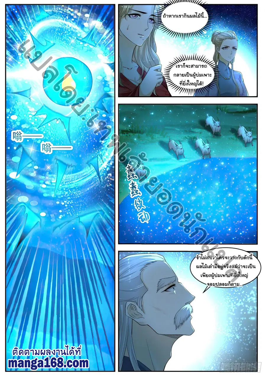 Rebirth Of The Urban Immortal Cultivator ตอนที่ 531 หน้า 4