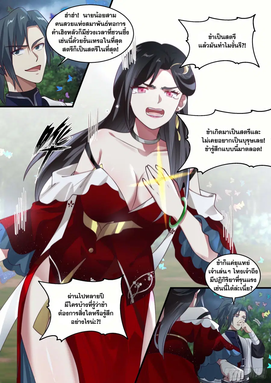 Martial Peak ตอนที่ 1458 หน้า 6