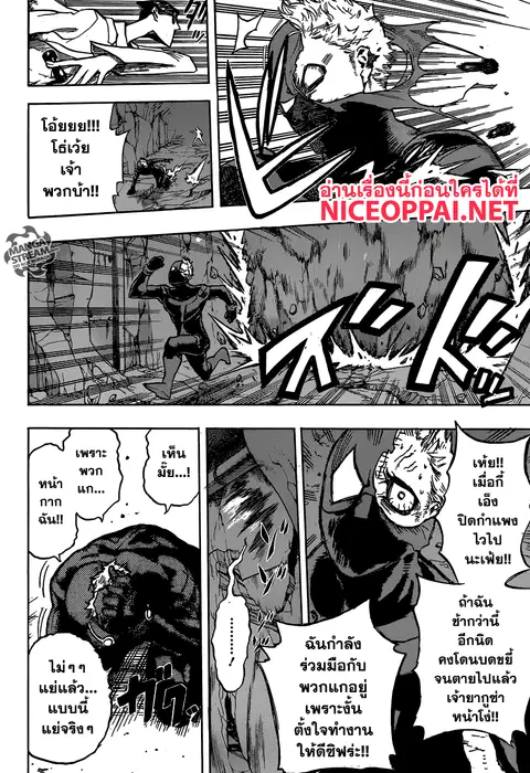 My Hero Academia ตอนที่ 148 หน้า 6