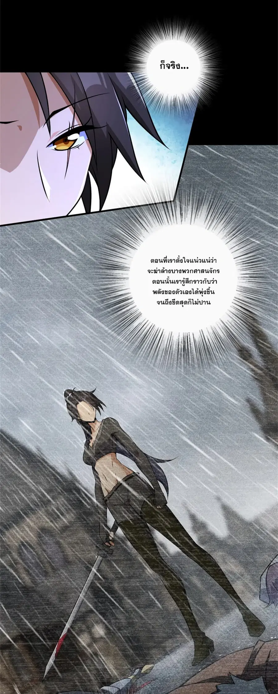 Release That Witch ตอนที่ 579 หน้า 27