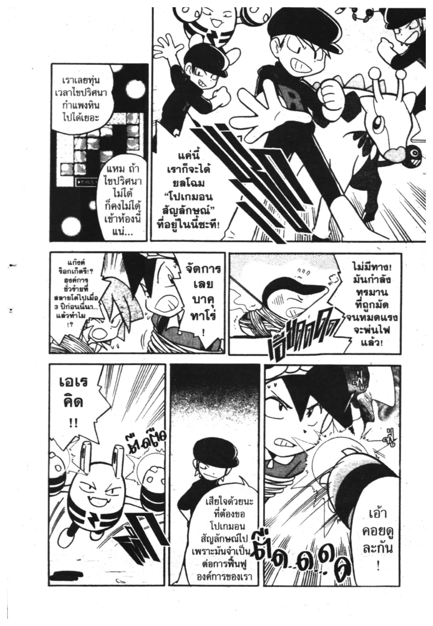 Pokémon ตอนที่ 100 หน้า 8