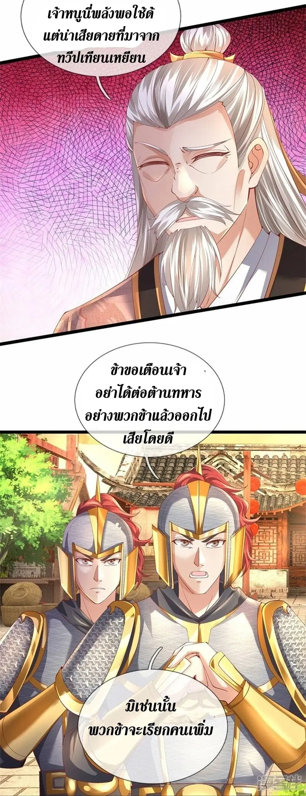 Sky Sword God ตอนที่ 474 หน้า 26