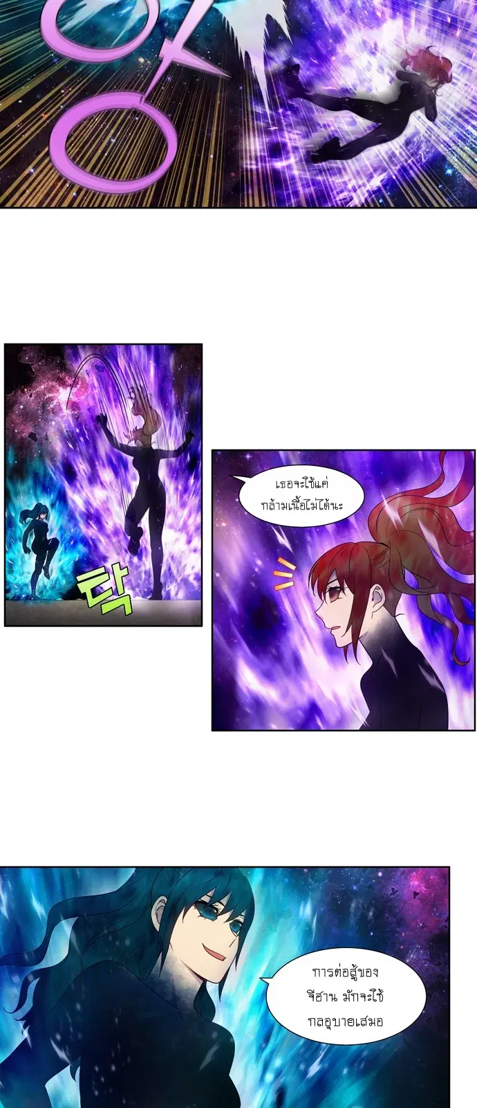 The Gamer ตอนที่ 411 หน้า 5