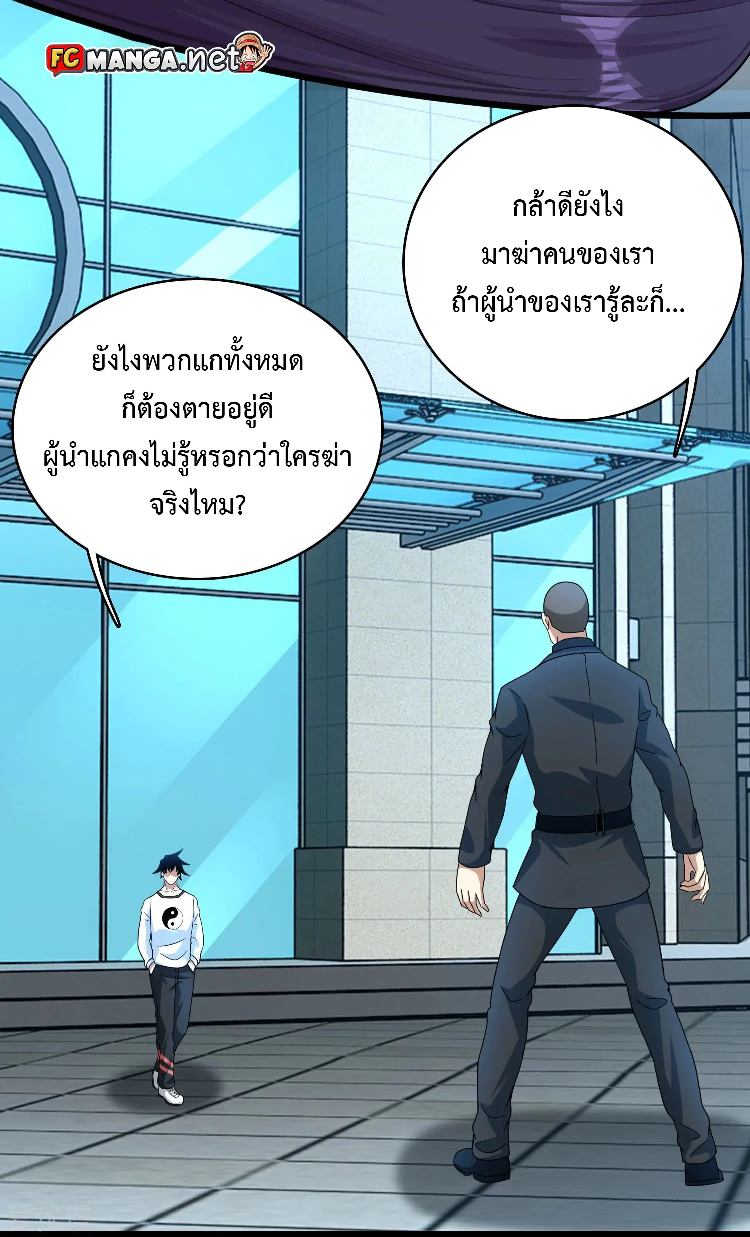 The King of Doom ตอนที่ 298 หน้า 9