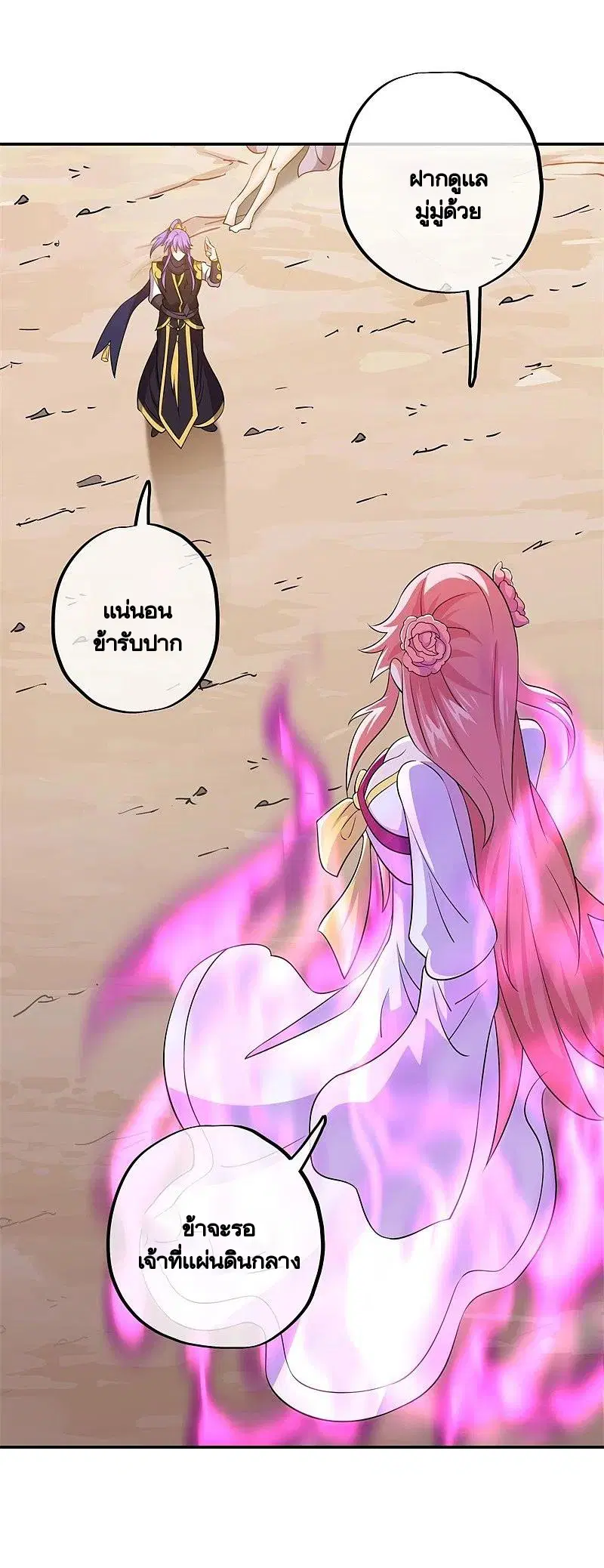 Peerless Battle Spirit ตอนที่ 389 หน้า 32