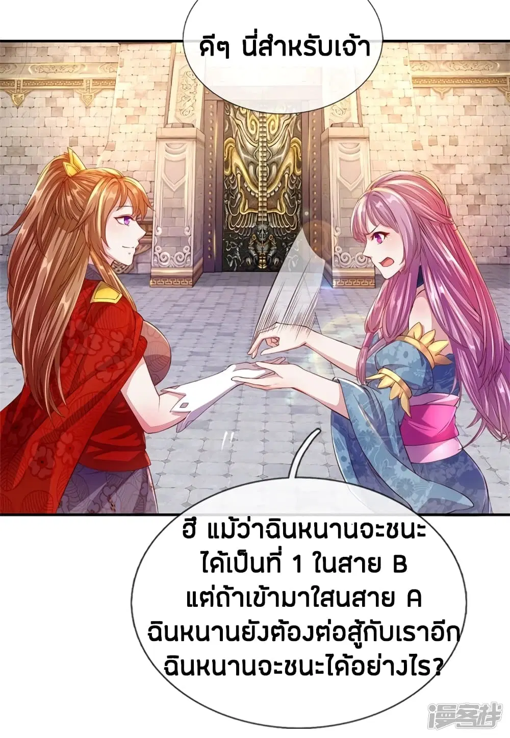 Sky Sword God ตอนที่ 127 หน้า 14
