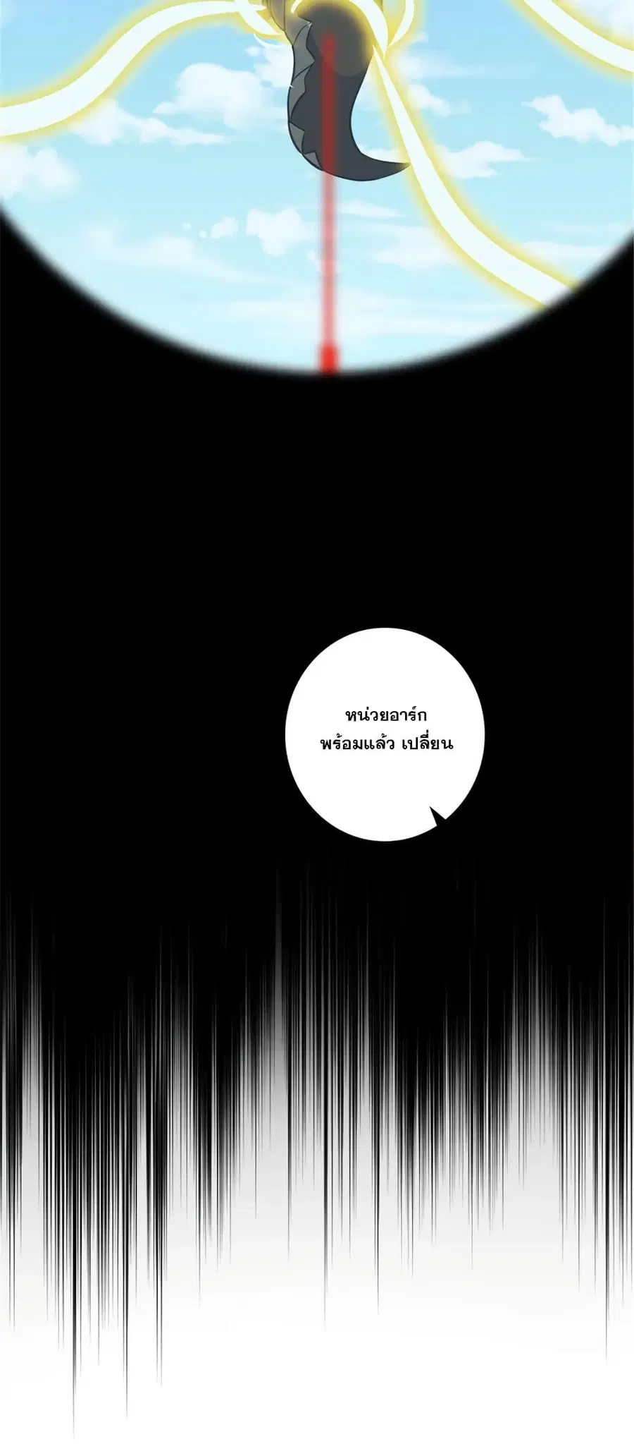 Release That Witch ตอนที่ 578 หน้า 28