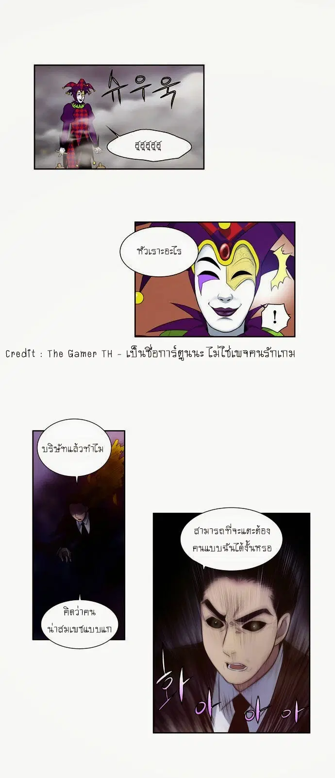The Gamer ตอนที่ 82 หน้า 14