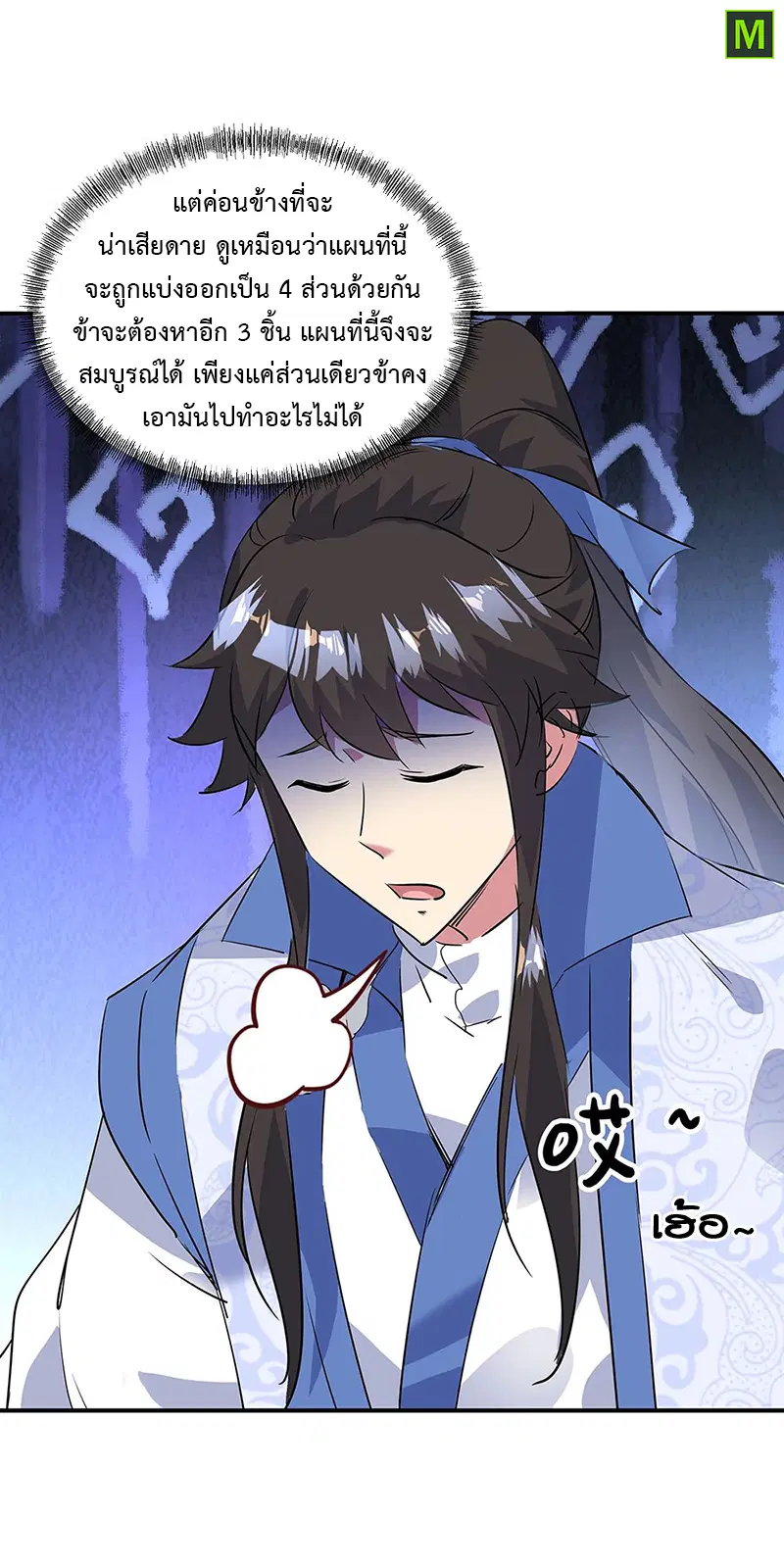 Peerless Battle Spirit ตอนที่ 194 หน้า 14