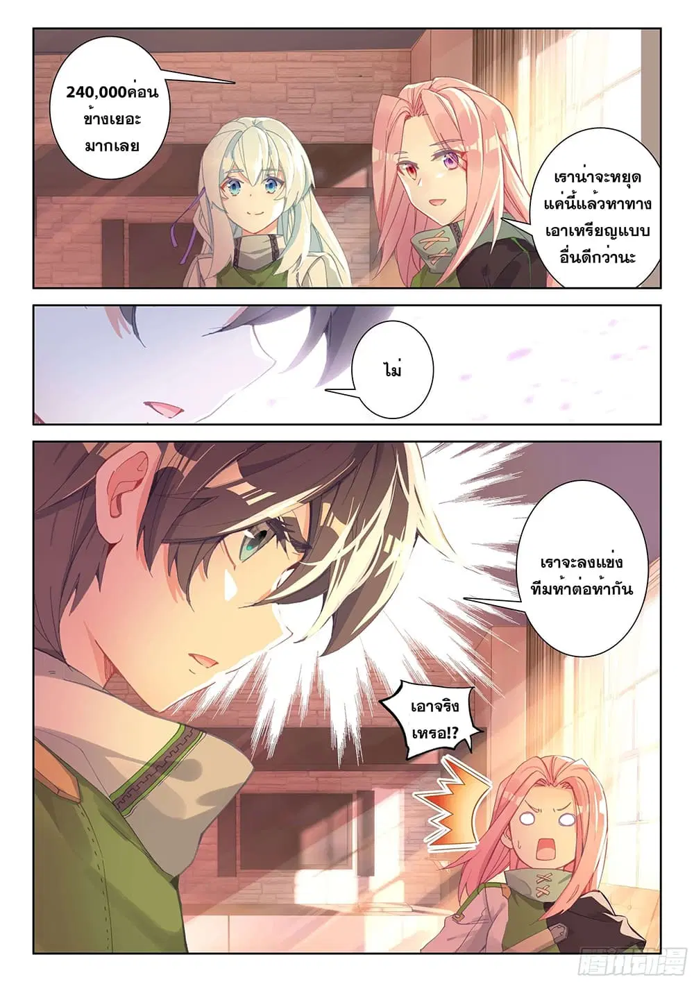Douluo Dalu IV: Zhongji Douluo ตอนที่ 169 หน้า 8