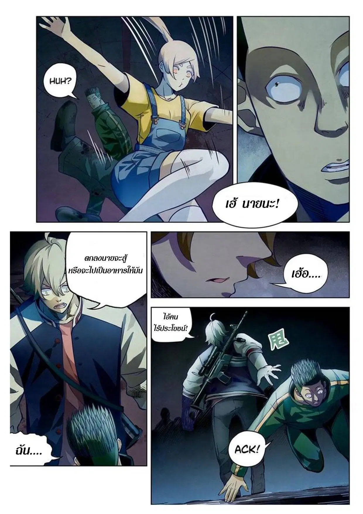 The Last Human ตอนที่ 159 หน้า 8