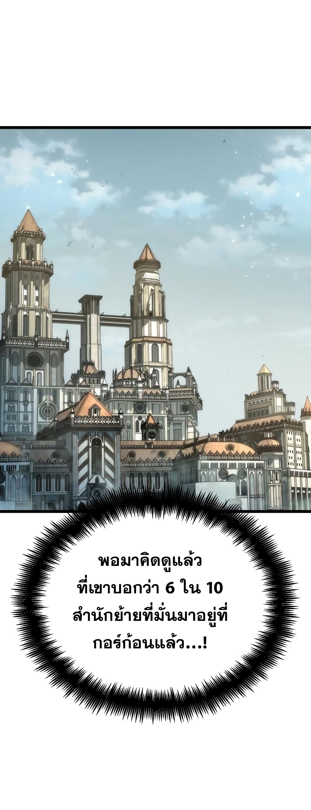 The World After the end โลกหลังการล่มสลาย ตอนที่ 47 หน้า 93