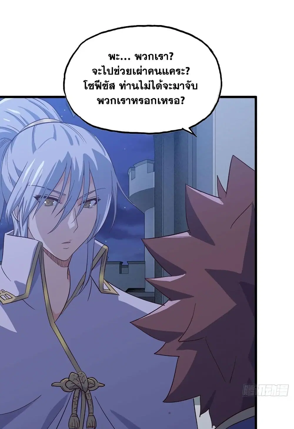 My Wife is a Demon Queen ตอนที่ 194 หน้า 21