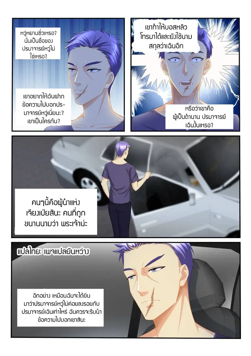 Rebirth Of The Urban Immortal Cultivator ตอนที่ 110 หน้า 4