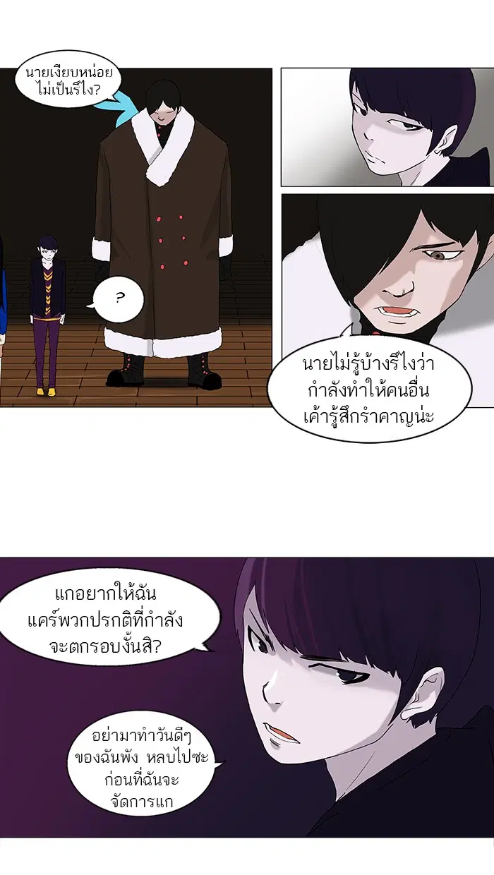 Tower of God ตอนที่ 86 หน้า 28