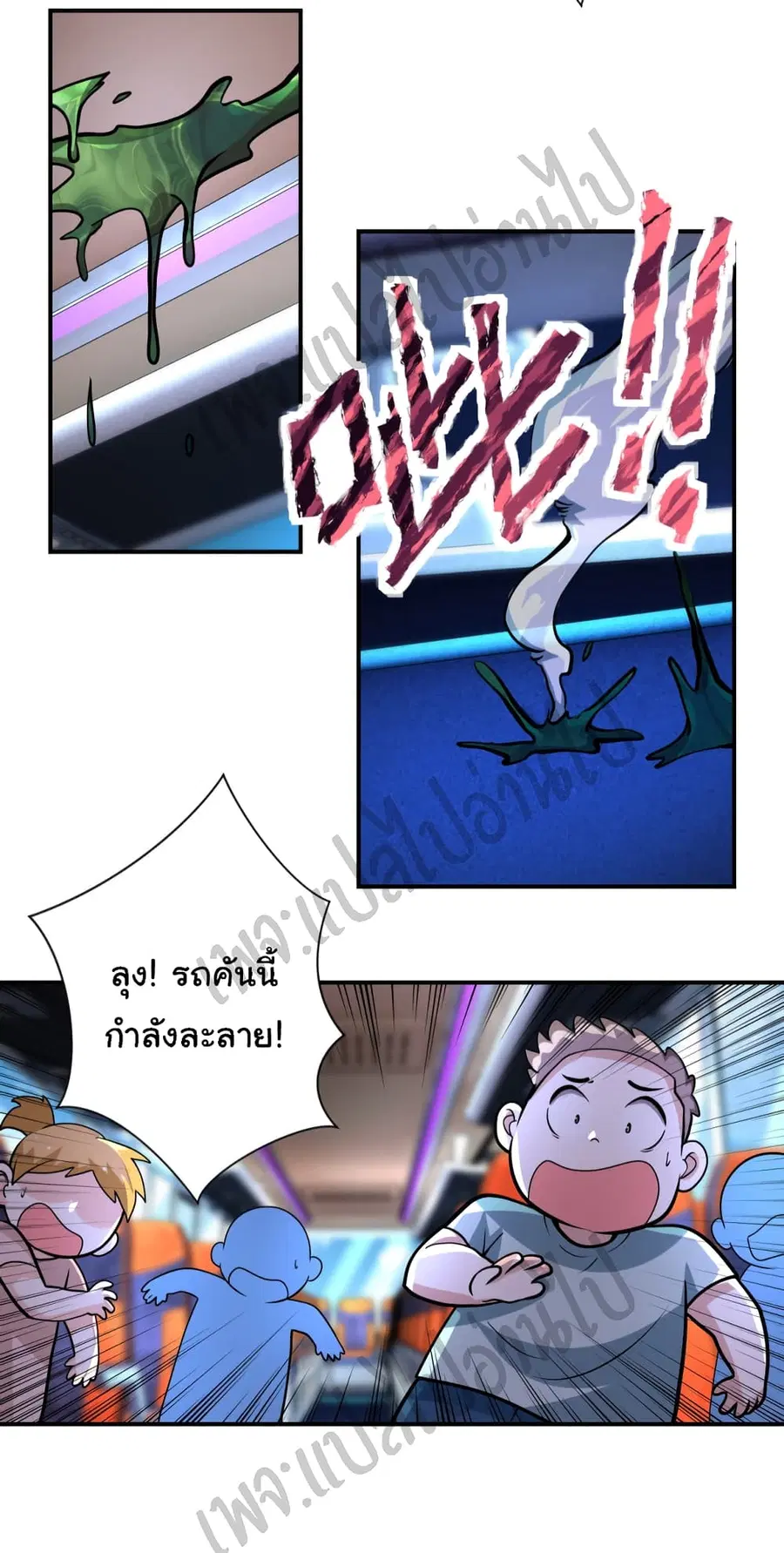 Apocalyptic Super System ตอนที่ 200 หน้า 12